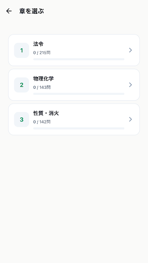 危険物取扱者乙種4類対策 Screenshot 1
