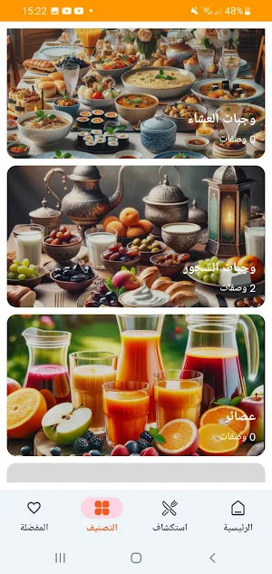 وصفات رمضان 2024 Screenshot 2