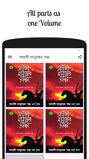সাহসী মানুষের গল্প Screenshot 1