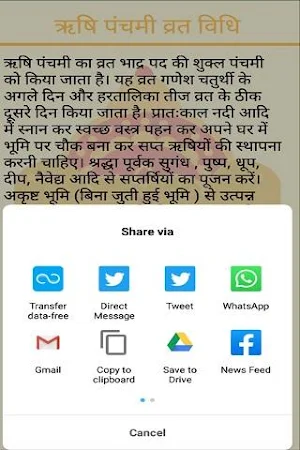 Rishi Panchami Vrat Katha And Audio Screenshot 2