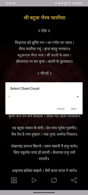 Batuk Bhairav Chalisa Audio Screenshot 2