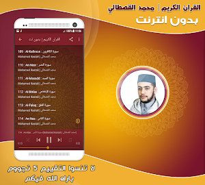mohamed qastali quran mp3 offline Screenshot 2