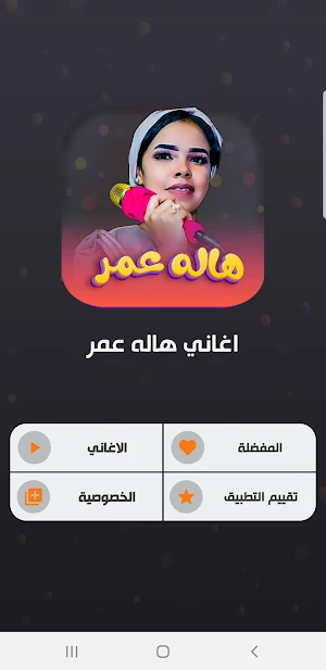 اغاني هاله عمر 2023 | بدون نت Screenshot 1