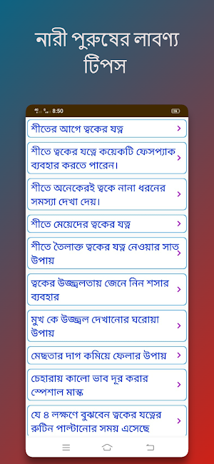নারী পুরুষের সৌন্দর্য টিপস Screenshot 3