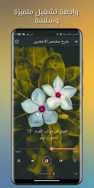 شرح متن مختصرالاخضرى بدون نت Screenshot 3