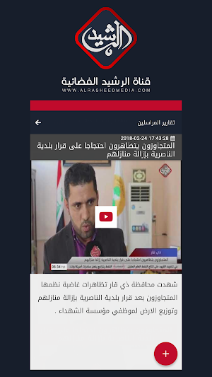 Al Rasheed TV Screenshot 1
