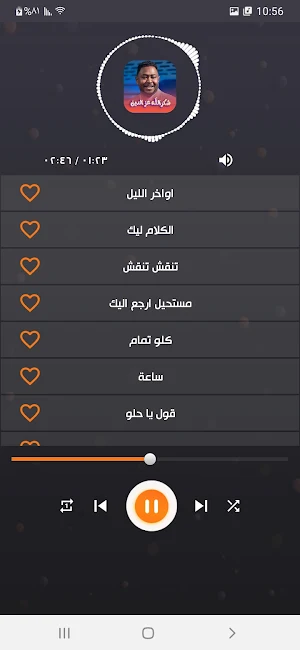 اغاني شكرالله عزالدين بدون نت Screenshot 2