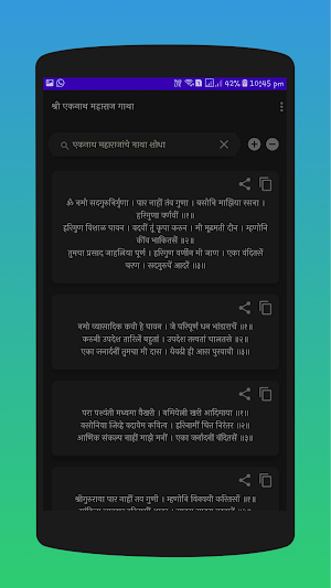 सकल संत गाथा Sakal Sant Gatha Screenshot 3