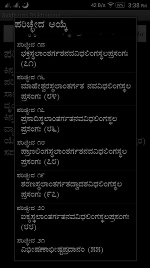 Siddhanta Shikhamani Screenshot 2