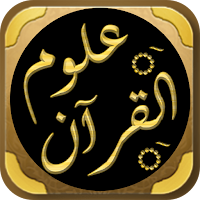 البرهان في علوم القران للزركشي