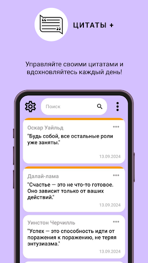 Цитаты+ Screenshot 1