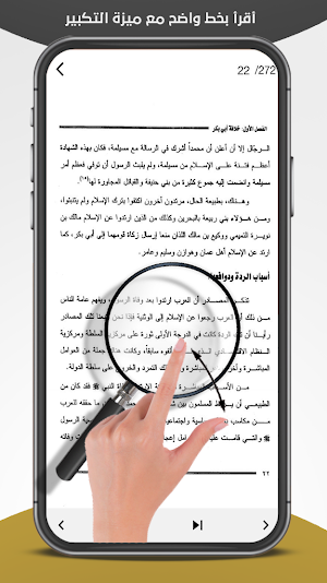 موسوعة التاريخ الإسلامي كاملة Screenshot 3