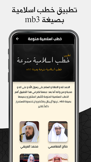 خطب اسلامية Screenshot 0