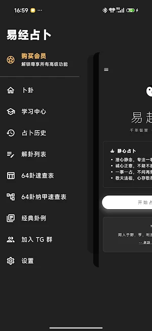 易起卦—六爻占卜 Screenshot 3