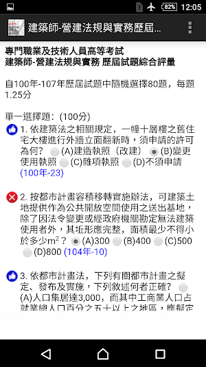 2021專技高考建築師-營建法規與實務歷屆試題 Screenshot 2
