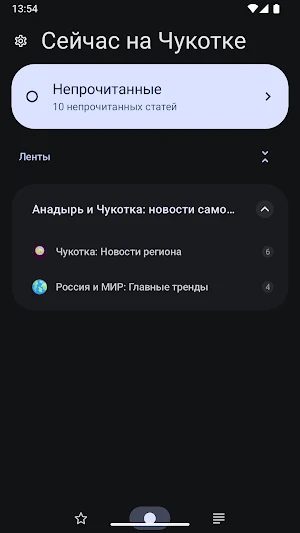 Сейчас на Чукотке Screenshot 3