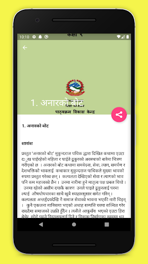 Class 9 Nepali Guide Book Screenshot 3