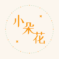小朵花日系簡約服飾專賣店