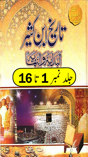 Tareekh Ibn e Kaseer (Ibn Kathir) Urdu Screenshot 0