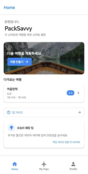 PackSavvy Screenshot 0