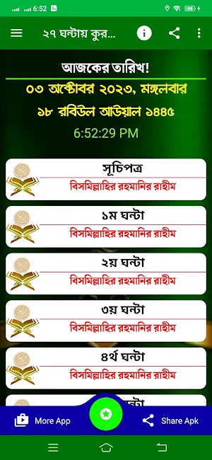 27 ঘন্টায় কুরআন শিক্ষা অ্যাপস Screenshot 0