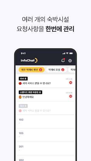 인포챗 Screenshot 2