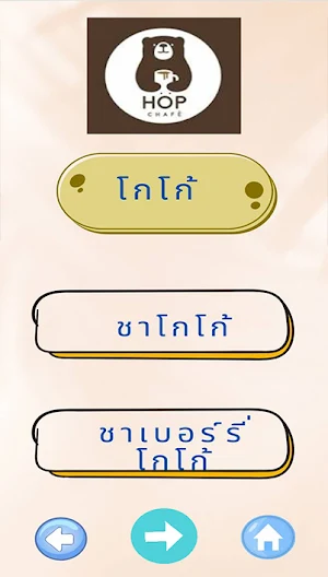 hopchafe Screenshot 1