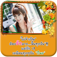 แต่งรูปข้อความ กรอบรูปข้อความ