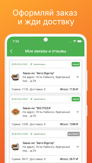 Едаван Screenshot 3