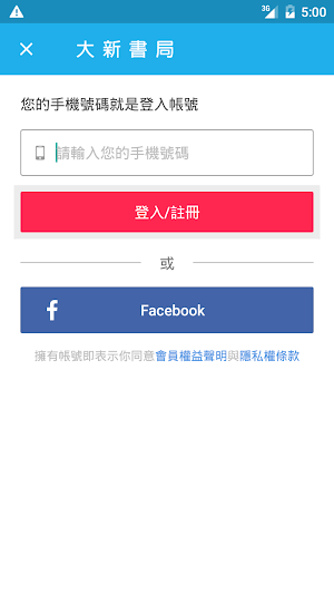 大新書局行動商城 Screenshot 1
