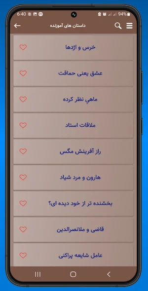 کلبه قصه‌ها: داستانهای آموزنده Screenshot 1