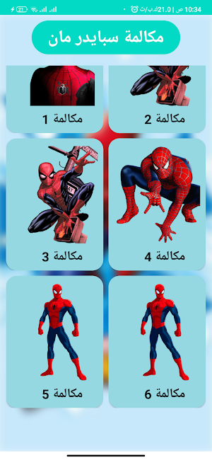 مكالمة سبايدر مان 2025 Screenshot 2
