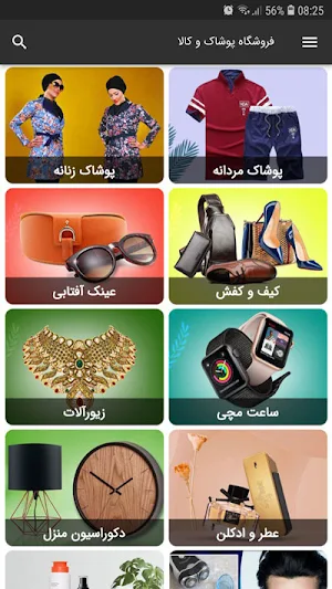 فروشگاه پوشاک و کالا Screenshot 1