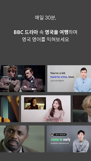 브릿 잉글리쉬 - BBC 영드로 배우는 영국영어 Screenshot 1