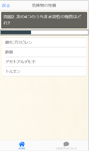 危険物取扱者 乙4　国家試験問題集 Screenshot 3