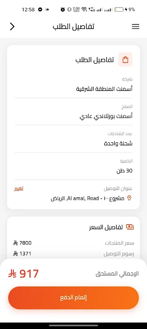 Cementech Screenshot 2