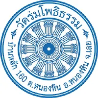 วัดร่มโพธิธรรม