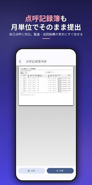 介護タクシー日報 - 乗務記録・点呼記録簿 Screenshot 2