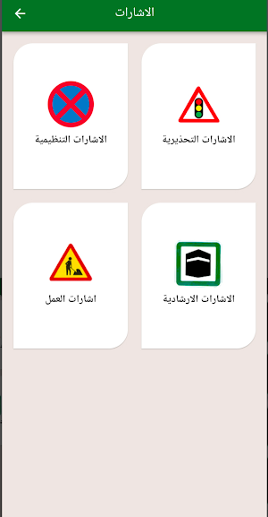 اختبار السياقة السعودي - نماذج Screenshot 2