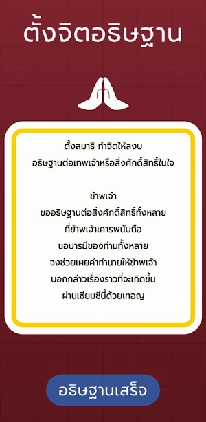 ดูดวง เซียมซี คำทำนายวัดดัง Screenshot 2