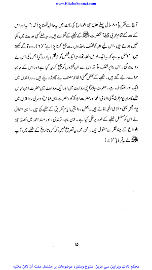 خطبہ حجۃ الوداع Screenshot 2