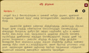Veedu Thirumbal Screenshot 3