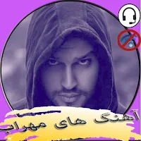 آهنگ های مهراب خسته صدا