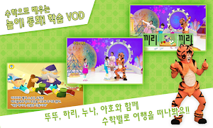 [공식] EBS 수학이야호 (기초 수학개념 학습) Screenshot 2