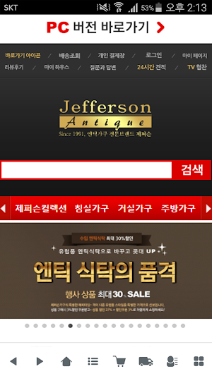 제퍼슨가구 - jfsgagu Screenshot 0