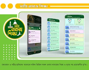 নামাজ শিক্ষা বই দোয়া ও সূরা Screenshot 2