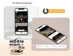 আরিফ আজাদের উক্তি ও বাণী Screenshot 1