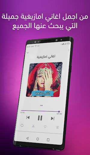أغاني أمازيغية و ريفية بدون نت Screenshot 2