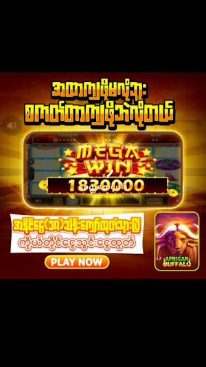 ကျွဲဂိမ်းapp Screenshot 0