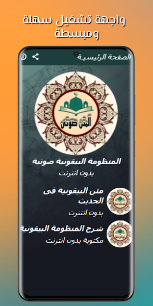 شرح متن البيقونية بدون نت Screenshot 1